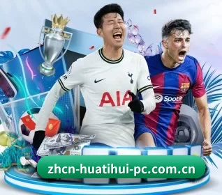 华体会网页版 APP 界面